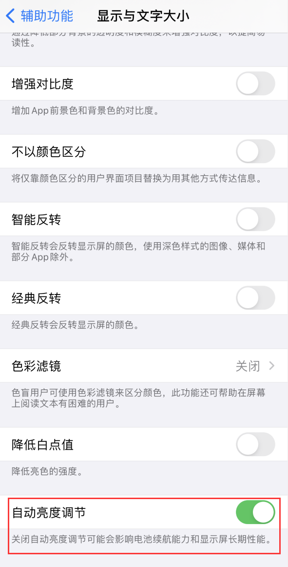 陕西苹果手机维修分享iPhone 自动亮度调节失灵怎么办 