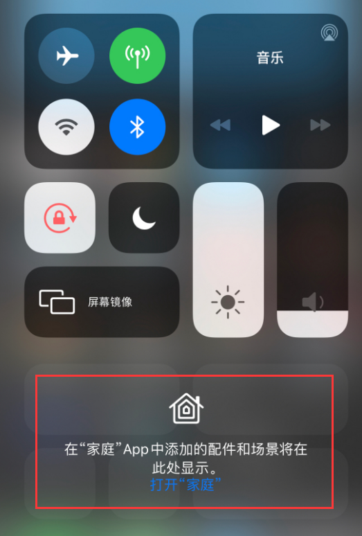 陕西苹果手机维修分享iOS 14 控制中心“家庭”功能如何移除 