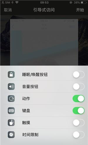 陕西苹果手机维修分享iOS 14中引导式访问模式有什么用 