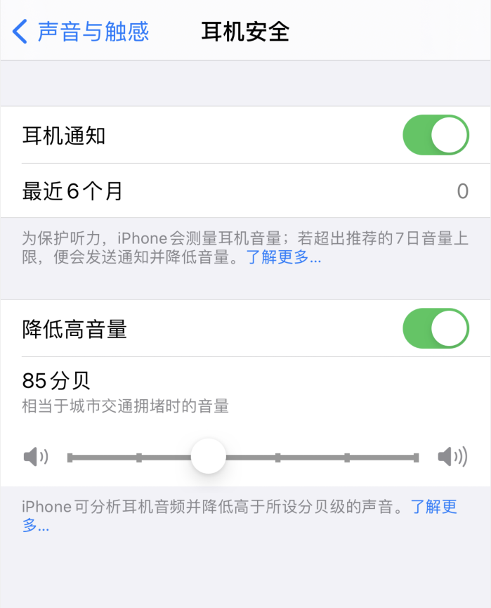 陕西苹果手机维修分享iOS 14 新增保护听力功能 