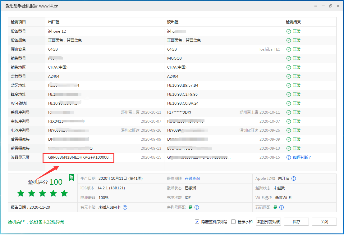 陕西苹果手机维修分享iPhone12全系列屏幕变绿是什么原因造成的 