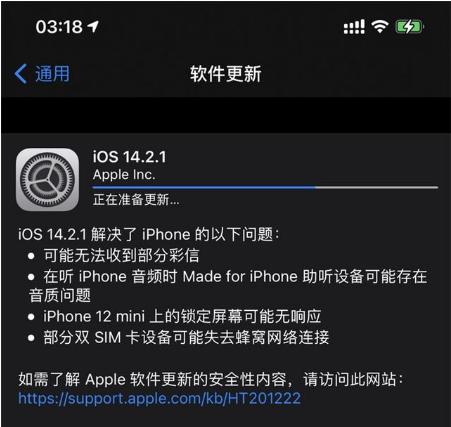 陕西苹果手机维修分享iOS 14.2.1正式版发布 
