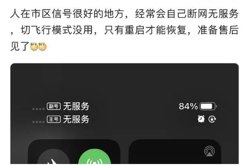 陕西苹果手机维修分享iPhone12经常进入无服务状态怎么办 