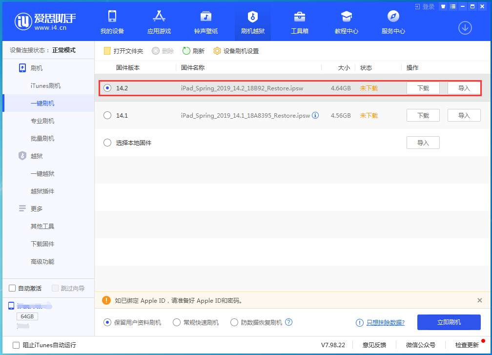 陕西苹果手机维修分享老机型推荐升级iOS14.2正式版吗 