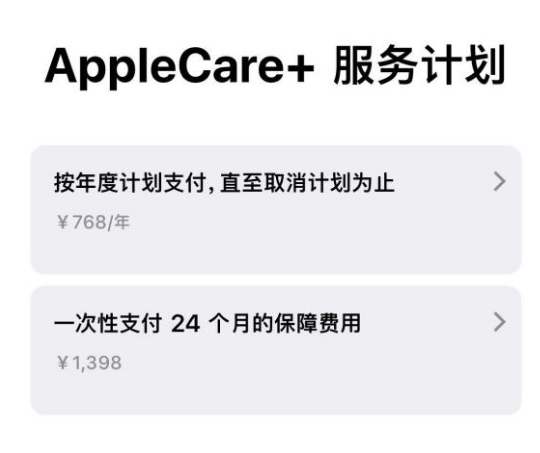 陕西苹果手机维修分享Apple Care+ 服务计划年度支付和一次性支付有什么区别 