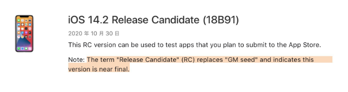 陕西苹果手机维修分享iOS 14.2 RC版是什么版 