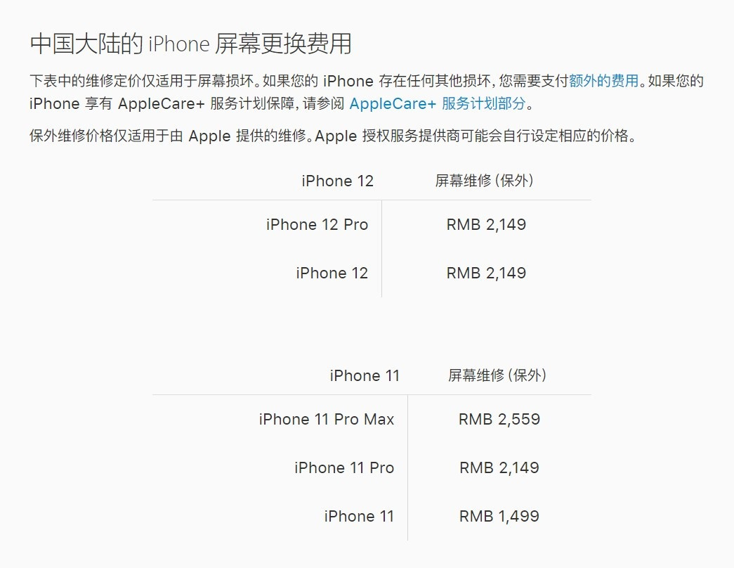 陕西苹果手机维修分享iPhone 12/12 Pro 更换屏幕多少钱 