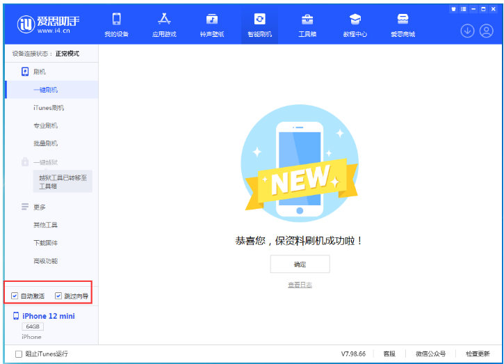 陕西苹果手机维修分享iOS 16.6 RC版升级_iOS 16.6 RC版一键刷机教程 
