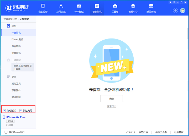 陕西苹果手机维修分享iOS 15.7.5 正式版升级_iOS 15.7.5 正式版一键刷机教程 