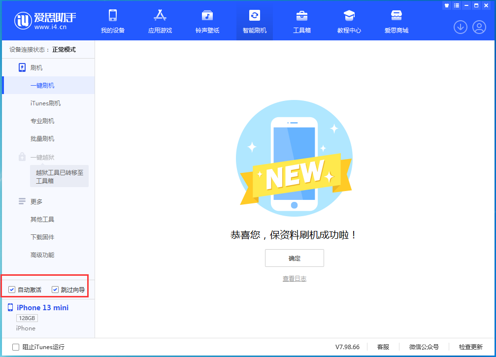 陕西苹果手机维修分享iOS 16.3 正式版升级_iOS 16.3 正式版一键刷机教程 