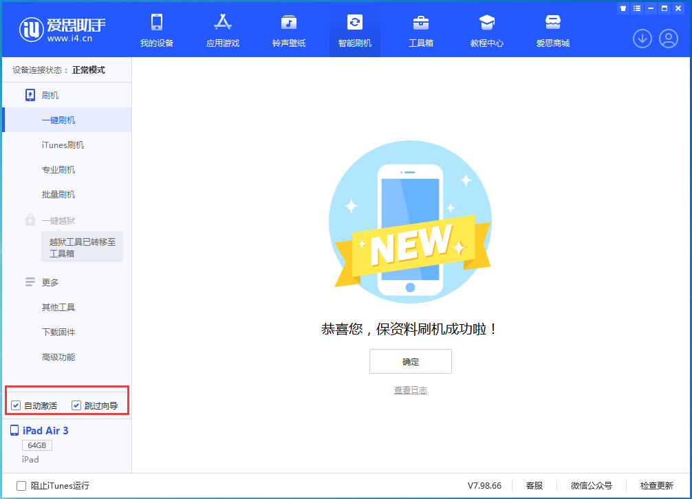 陕西苹果手机维修分享iOS 15.7.3 RC版升级_iOS 15.7.3 RC版一键刷机教程 
