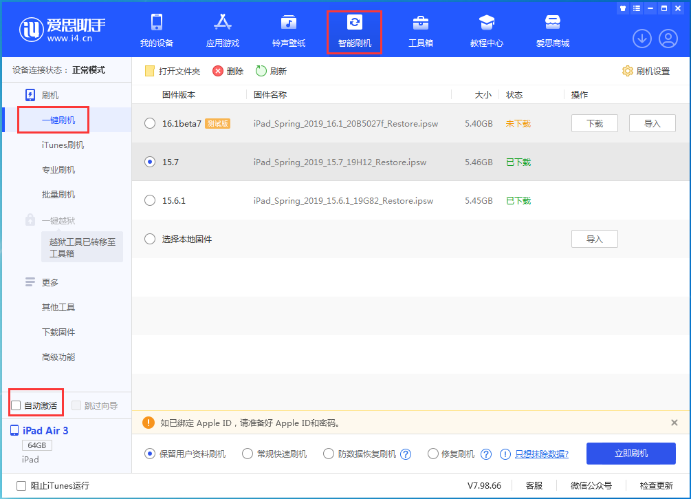 陕西苹果手机维修分享iOS 15.7正式版刷机_iOS 15.7正式版一键升级教程 