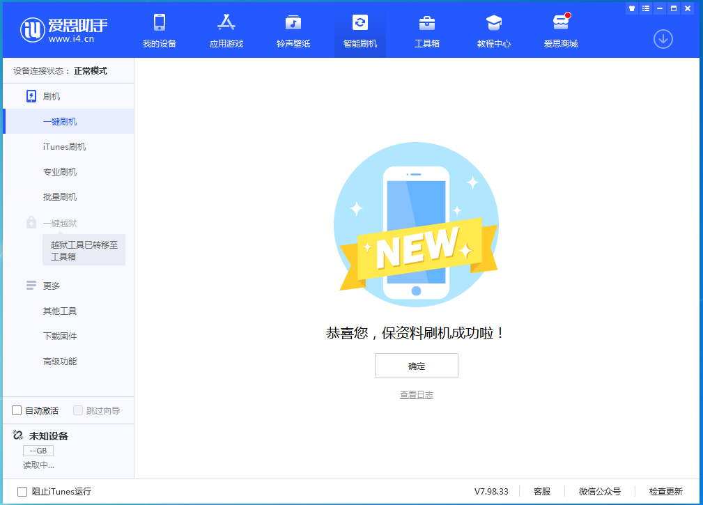 陕西苹果手机维修分享iOS 15.0.2 正式版升级_iOS 15.0.2 正式版一键刷机教程 