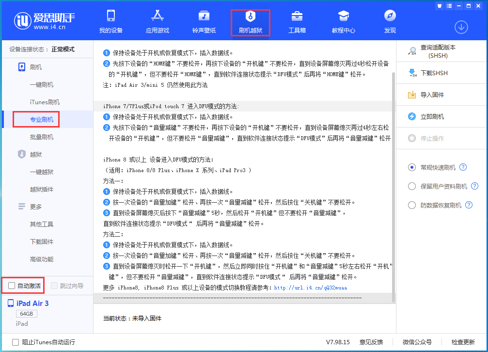 陕西苹果手机维修分享iOS 14.4 RC版_iOS 14.4 RC版一键刷机教程 