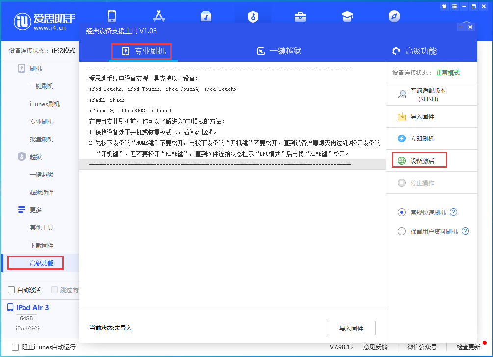 陕西苹果手机维修分享iOS 14.2正式版_iOS 14.2正式版一键刷机教程 