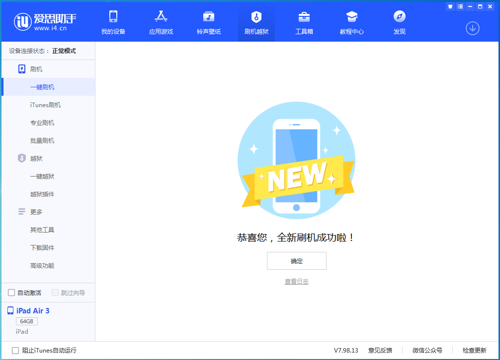 陕西苹果手机维修分享iOS 14.1正式版_iOS 14.1正式版一键刷机教程 