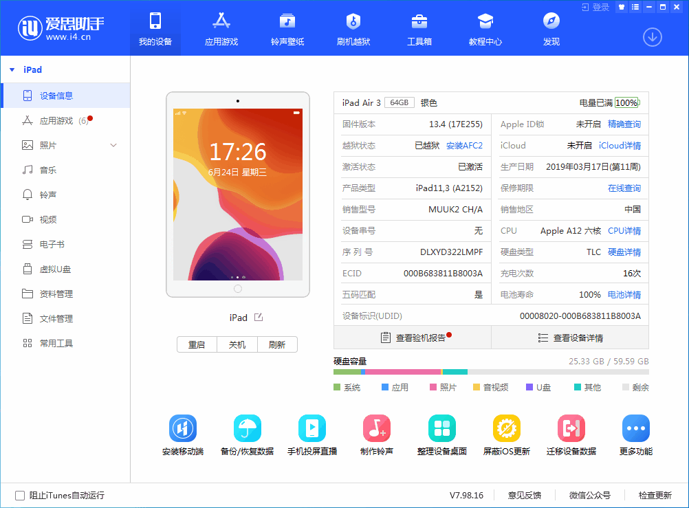 陕西苹果手机维修分享iOS 14 测试版_iOS 14 测试版一键刷机教程 