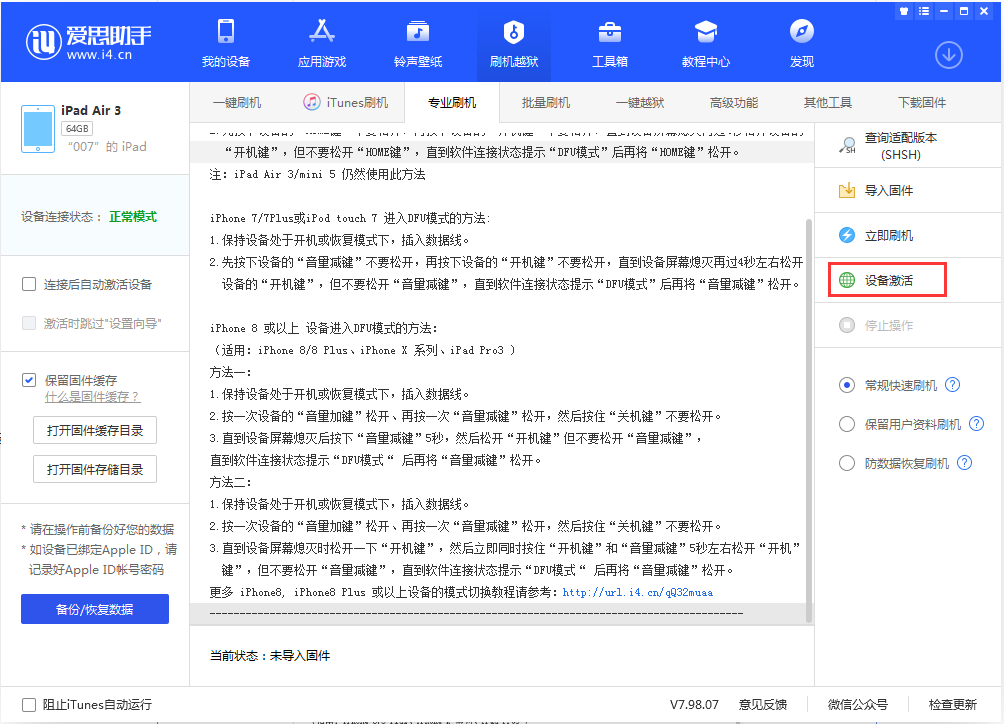 陕西苹果手机维修分享iOS 13.2.2正式版_iOS 13.2.2 正式版一键刷机教程 
